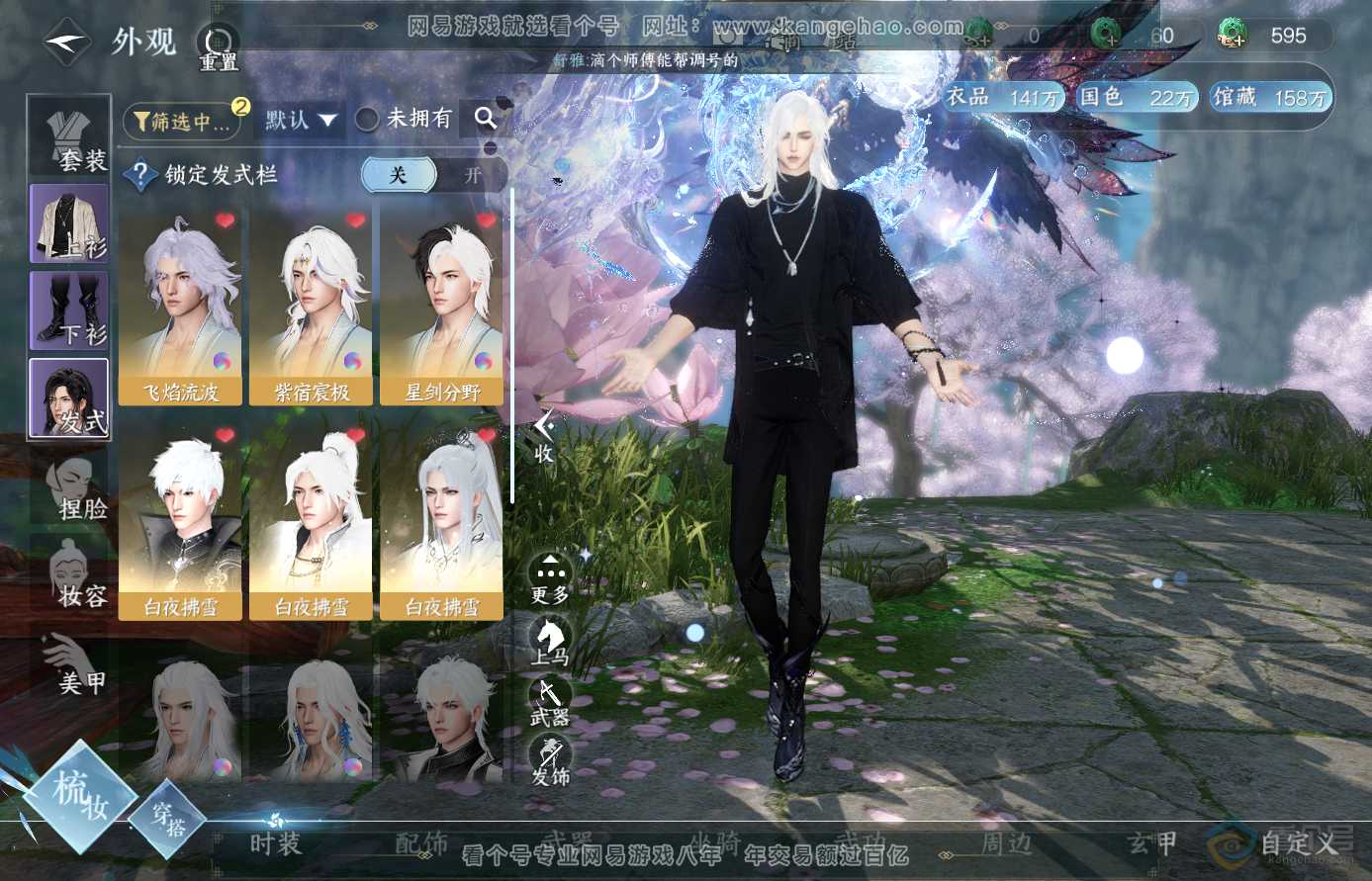 NSH310693逆水寒手游账号详情图28
