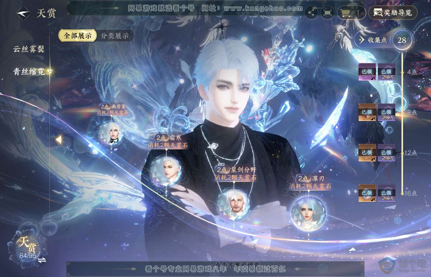NSH310693逆水寒手游账号详情图22