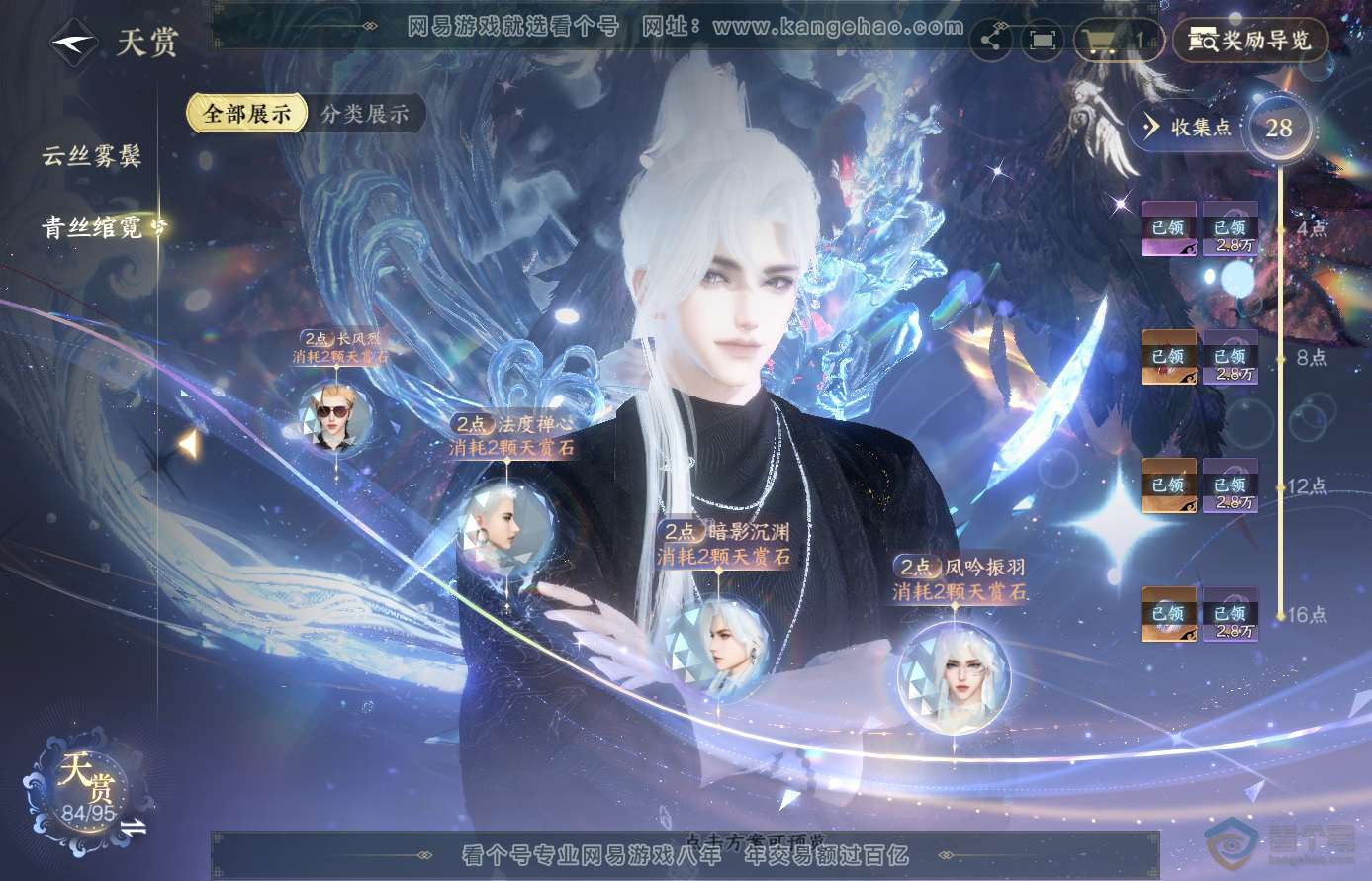 NSH310693逆水寒手游账号详情图19