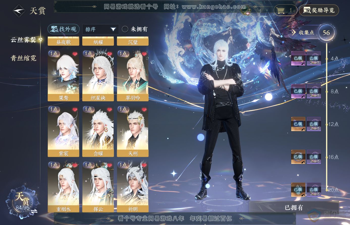 NSH310693逆水寒手游账号详情图10