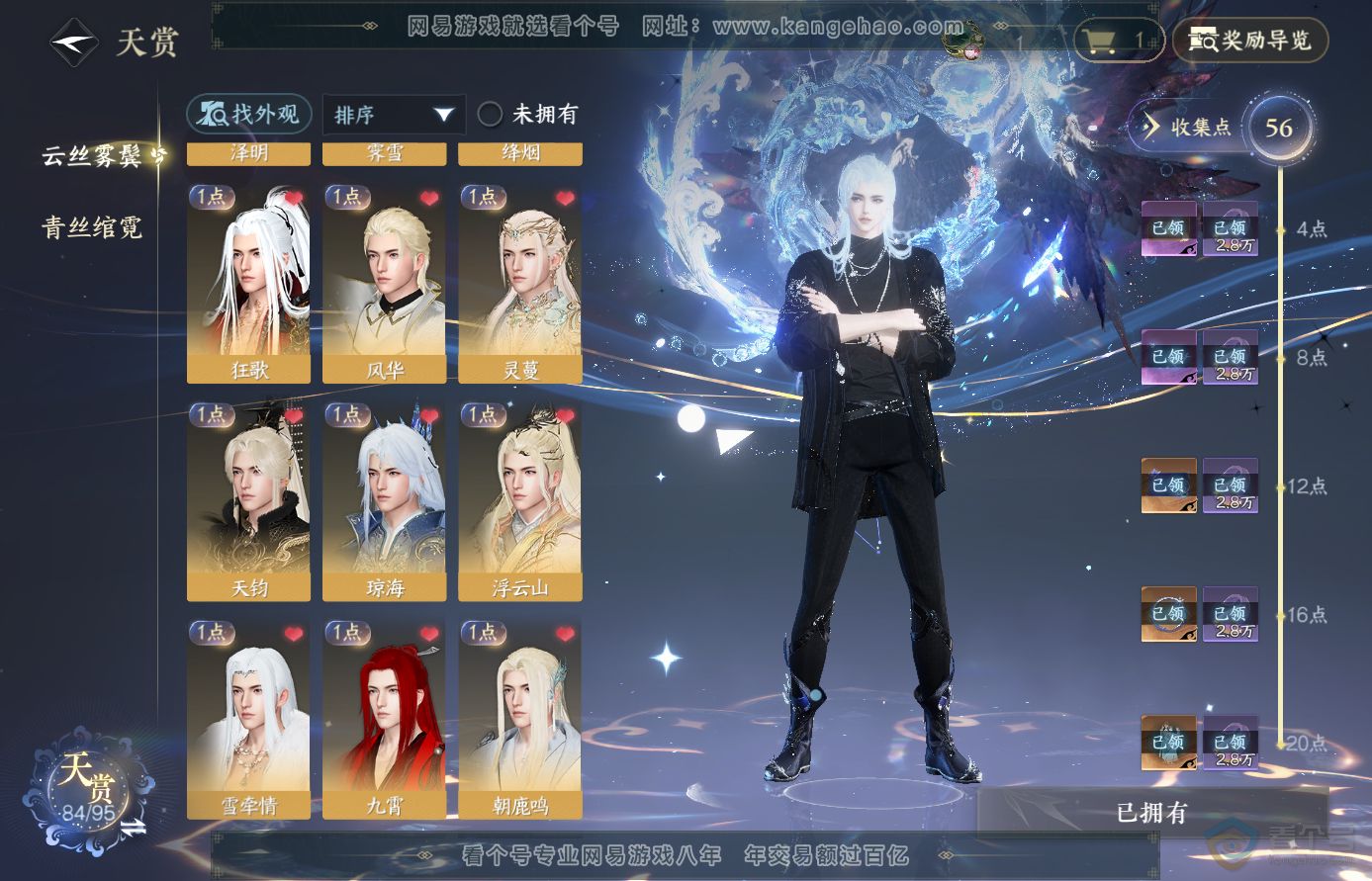 NSH310693逆水寒手游账号详情图12