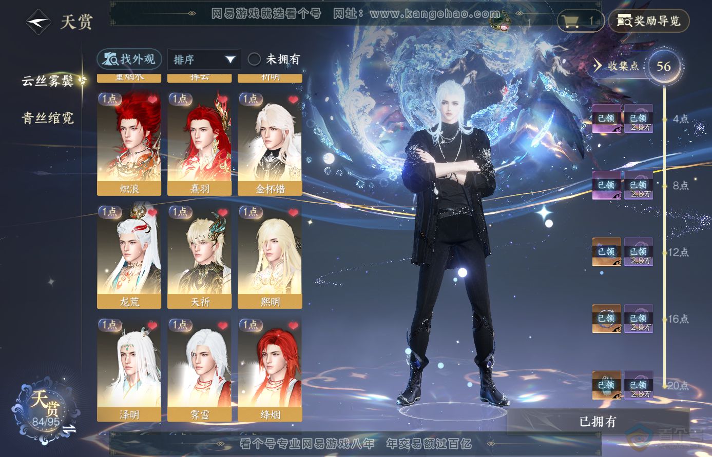 NSH310693逆水寒手游账号详情图11