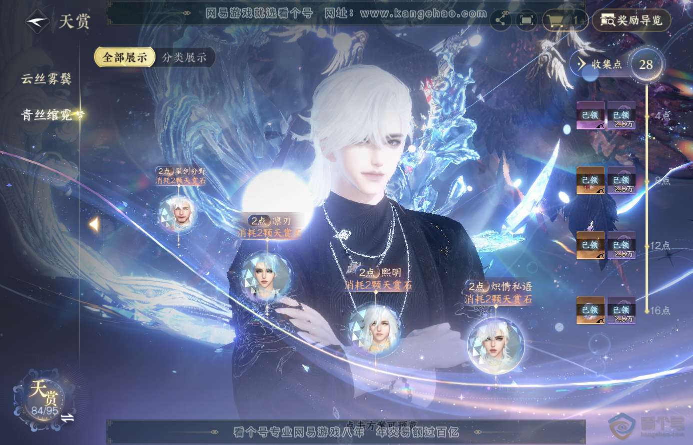 NSH310693逆水寒手游账号详情图24