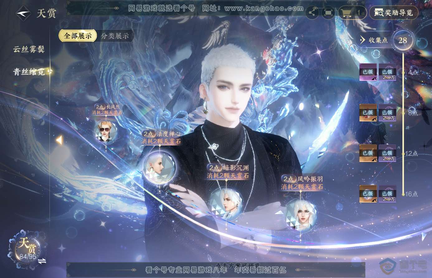 NSH310693逆水寒手游账号详情图17