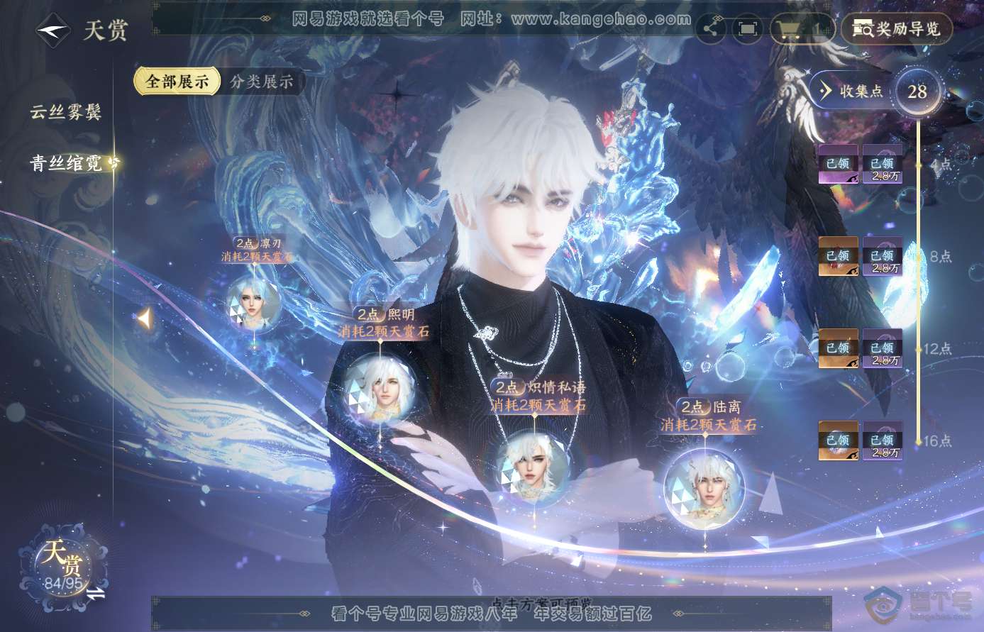 NSH310693逆水寒手游账号详情图25