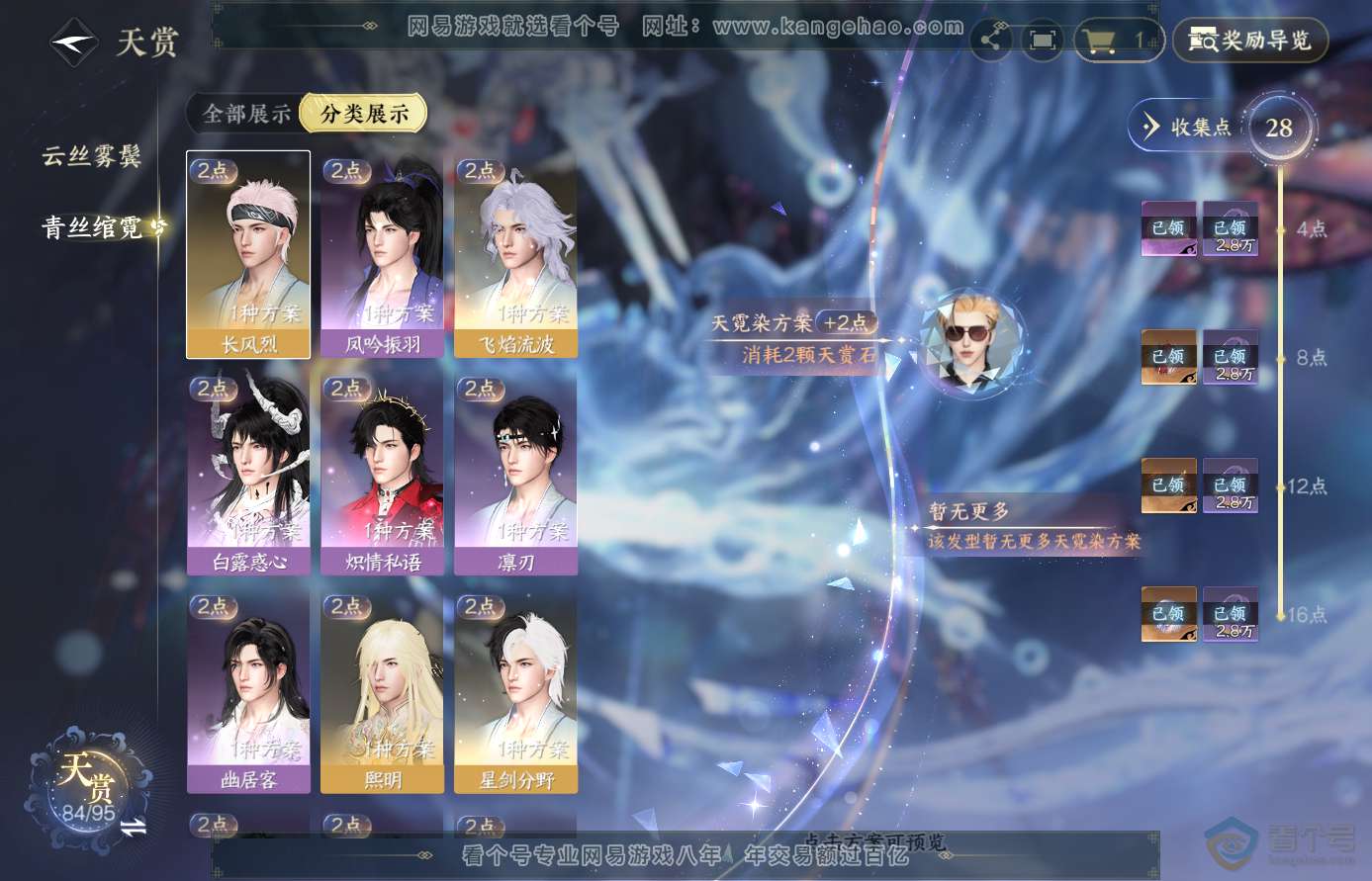 NSH310693逆水寒手游账号详情图14
