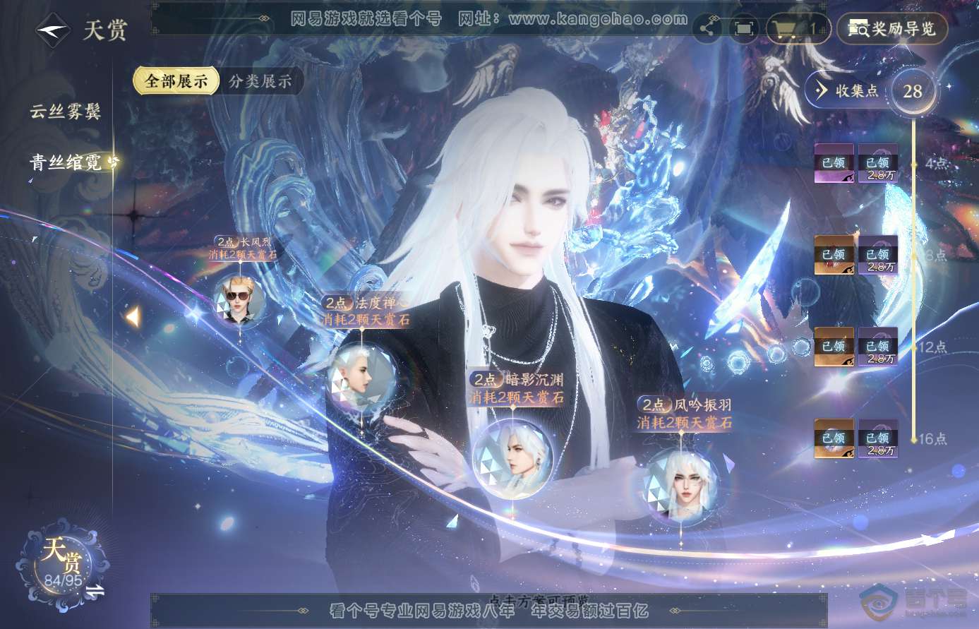NSH310693逆水寒手游账号详情图18