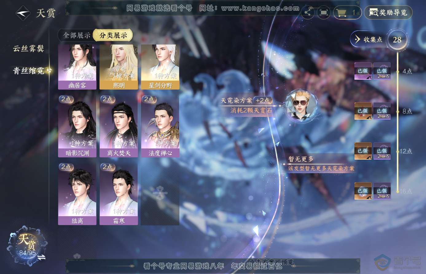 NSH310693逆水寒手游账号详情图15