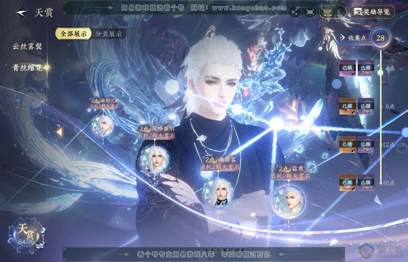 NSH310693逆水寒手游账号详情图21