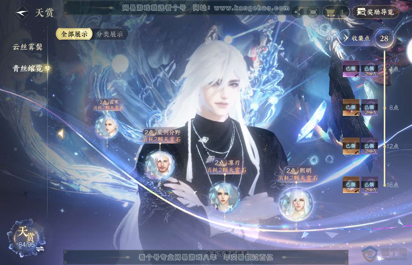 NSH310693逆水寒手游账号详情图23