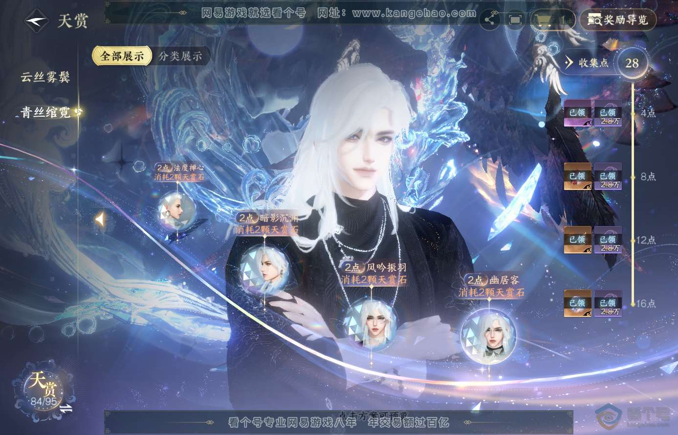 NSH310693逆水寒手游账号详情图20