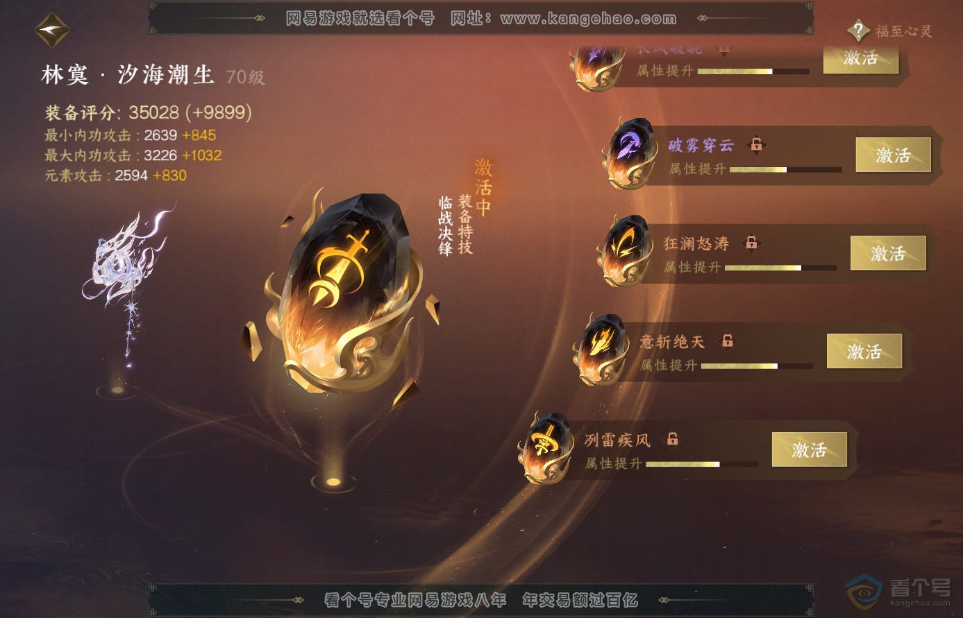 NSH310693逆水寒手游账号详情图52