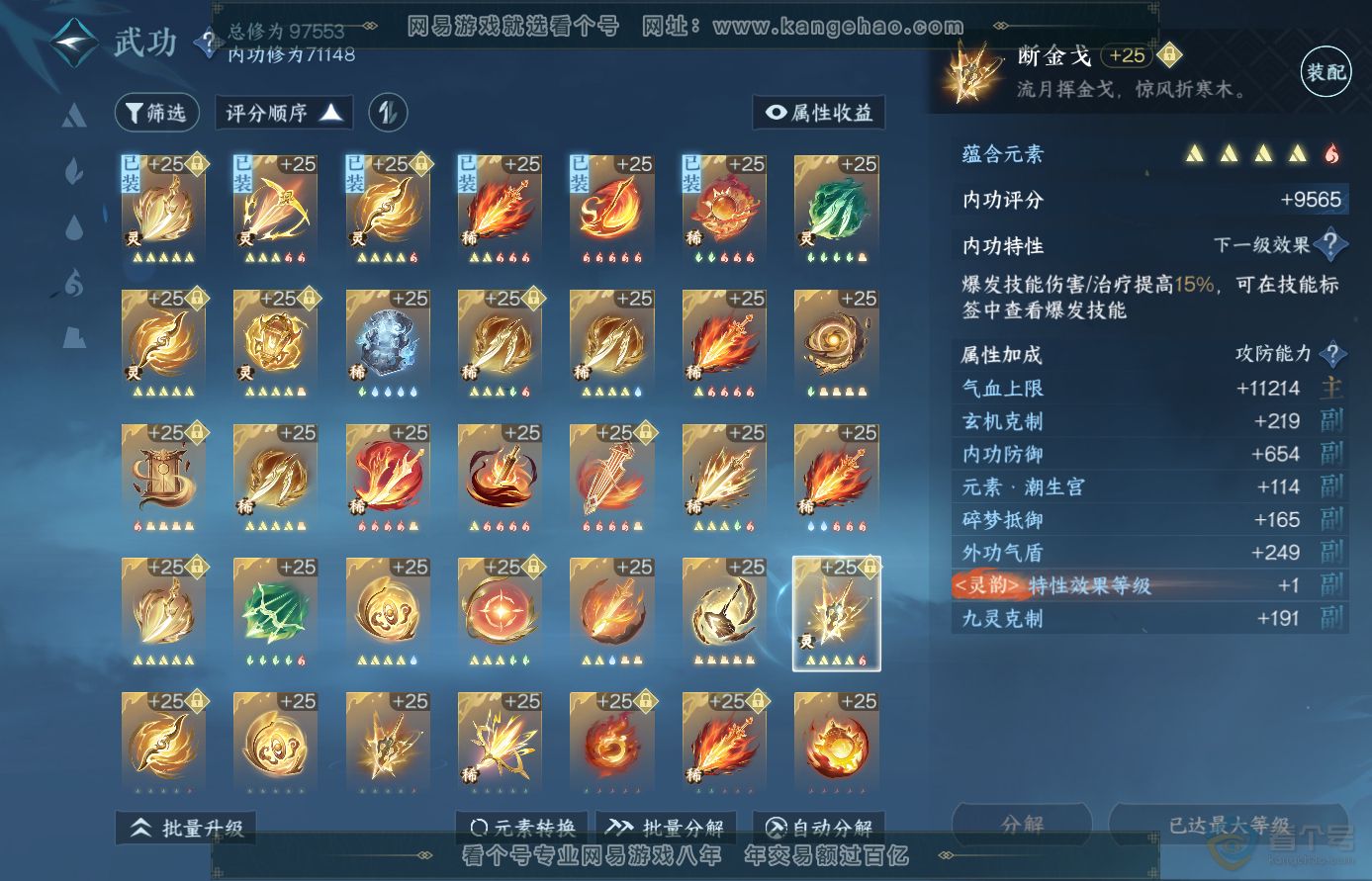 NSH310693逆水寒手游账号详情图50