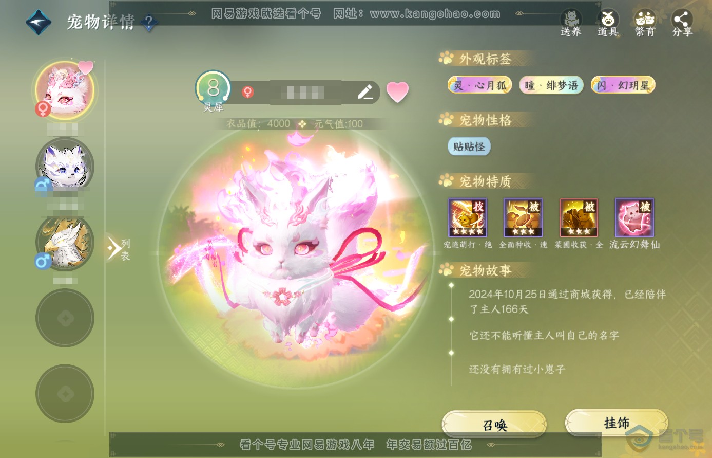 NSH310693逆水寒手游账号详情图40