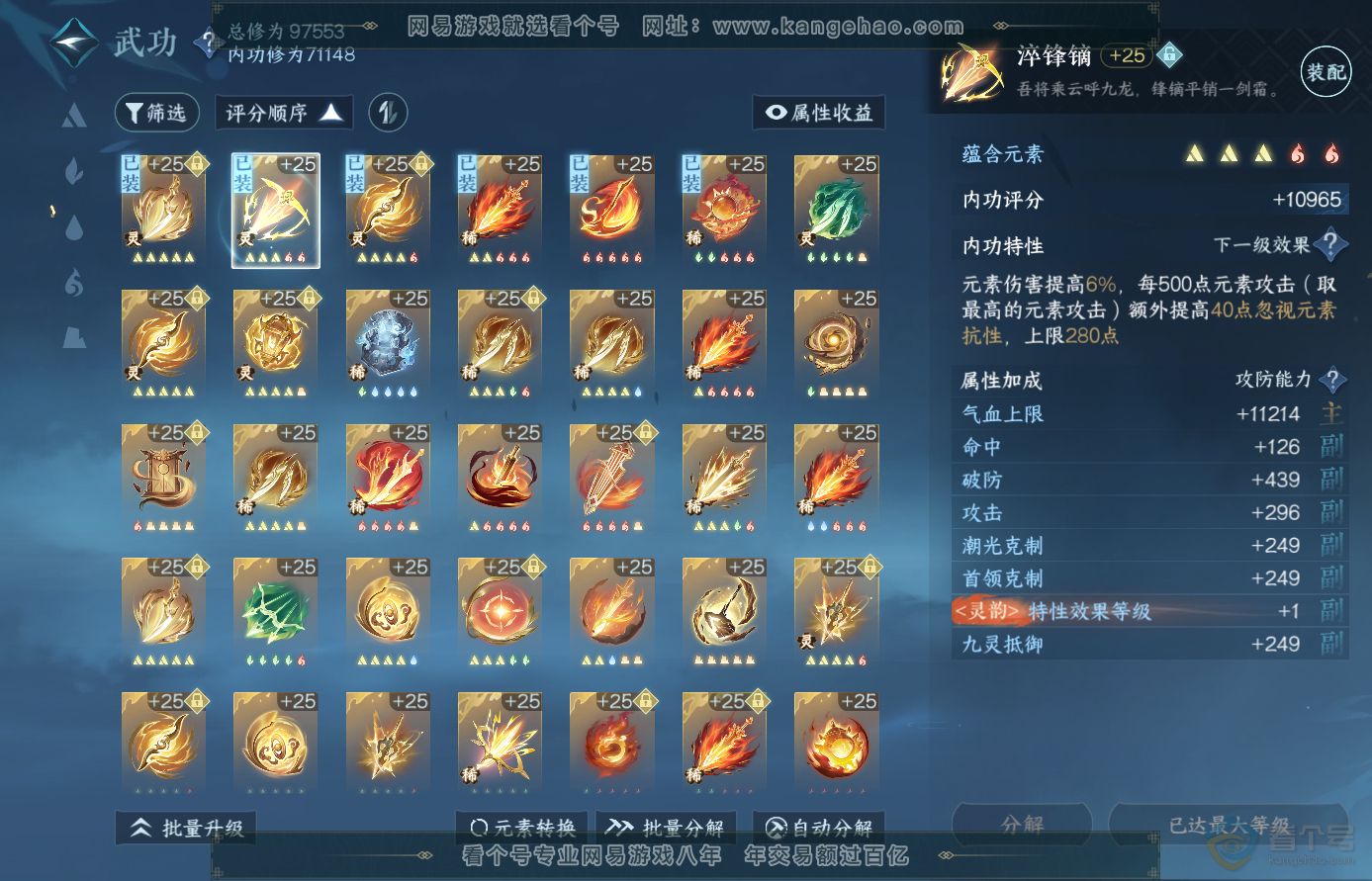 NSH310693逆水寒手游账号详情图44