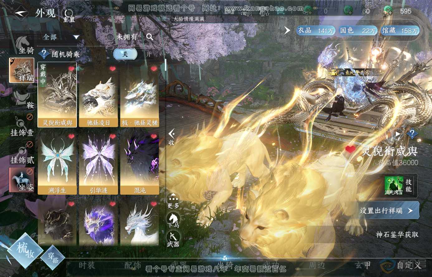 NSH310693逆水寒手游账号详情图33