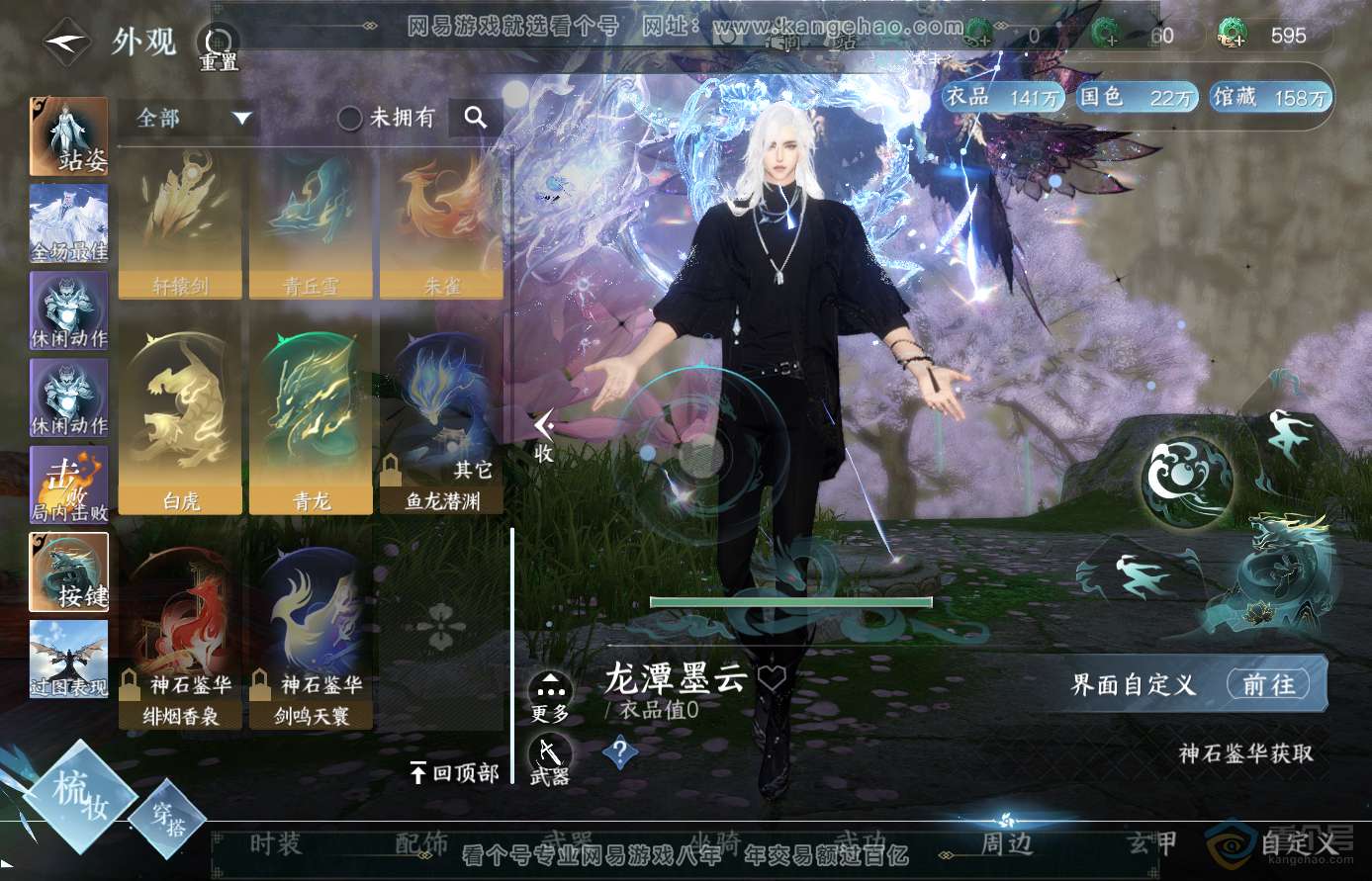 NSH310693逆水寒手游账号详情图39