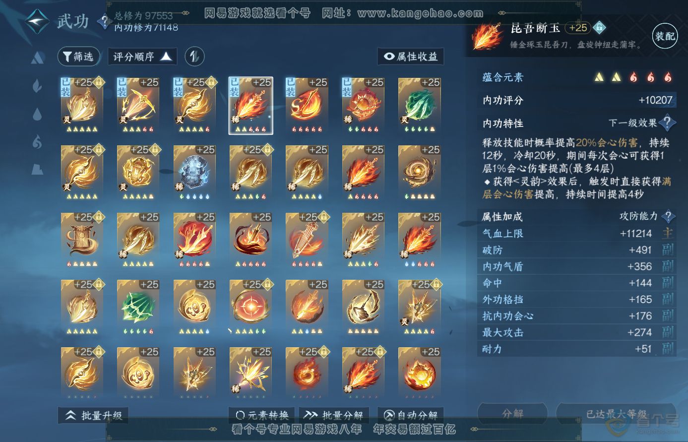 NSH310693逆水寒手游账号详情图46
