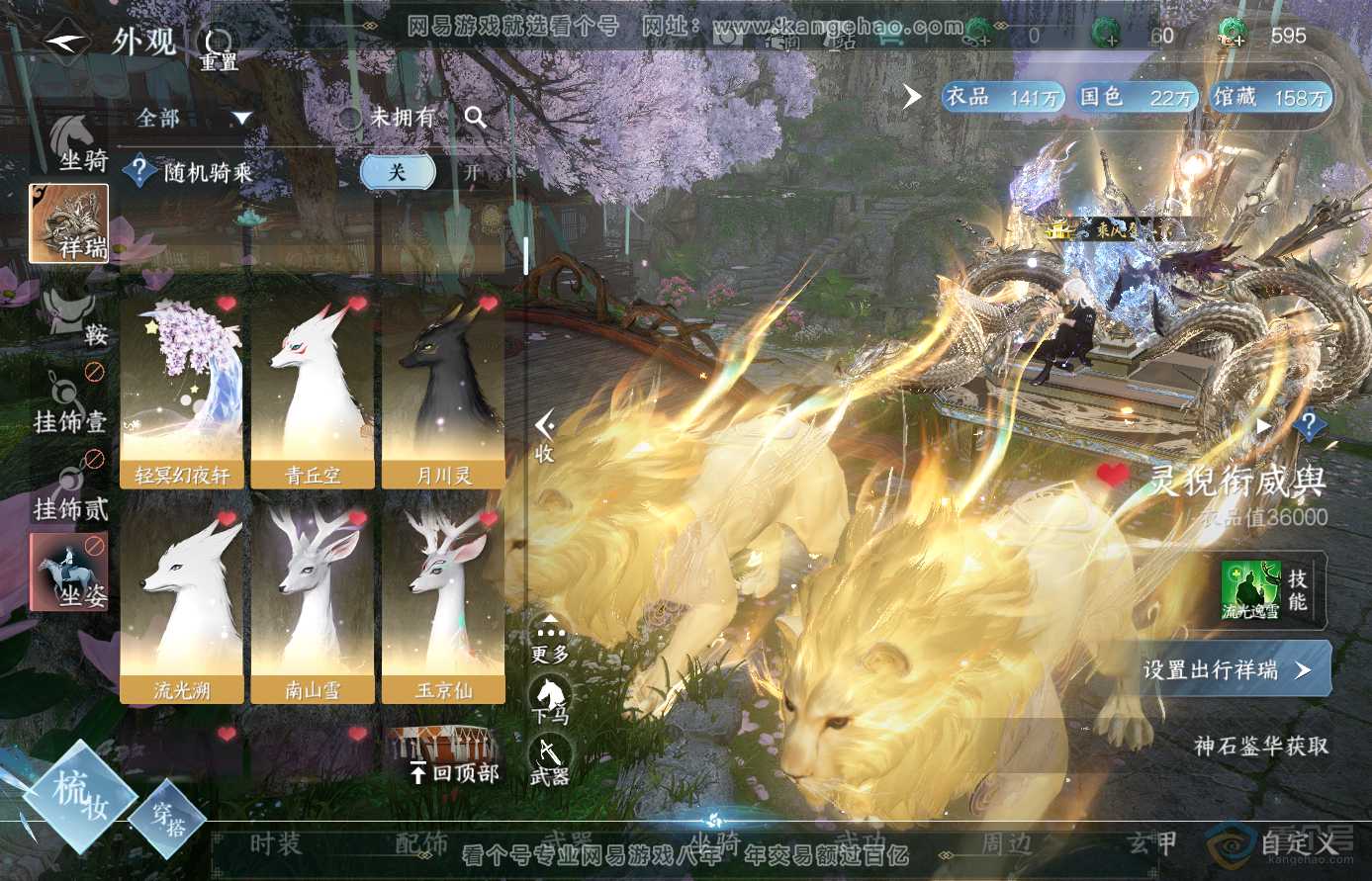 NSH310693逆水寒手游账号详情图35