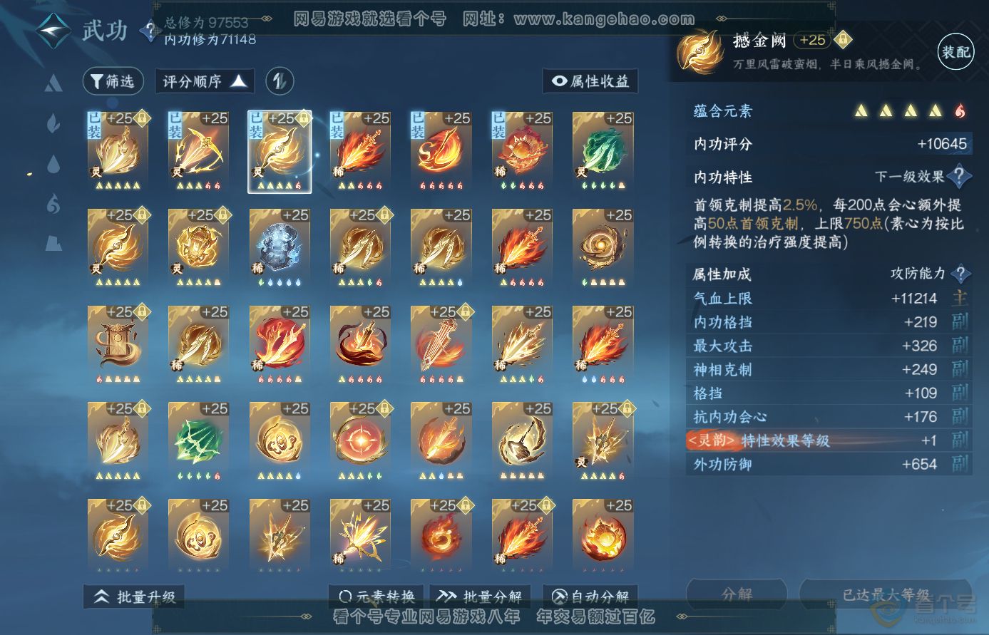 NSH310693逆水寒手游账号详情图45