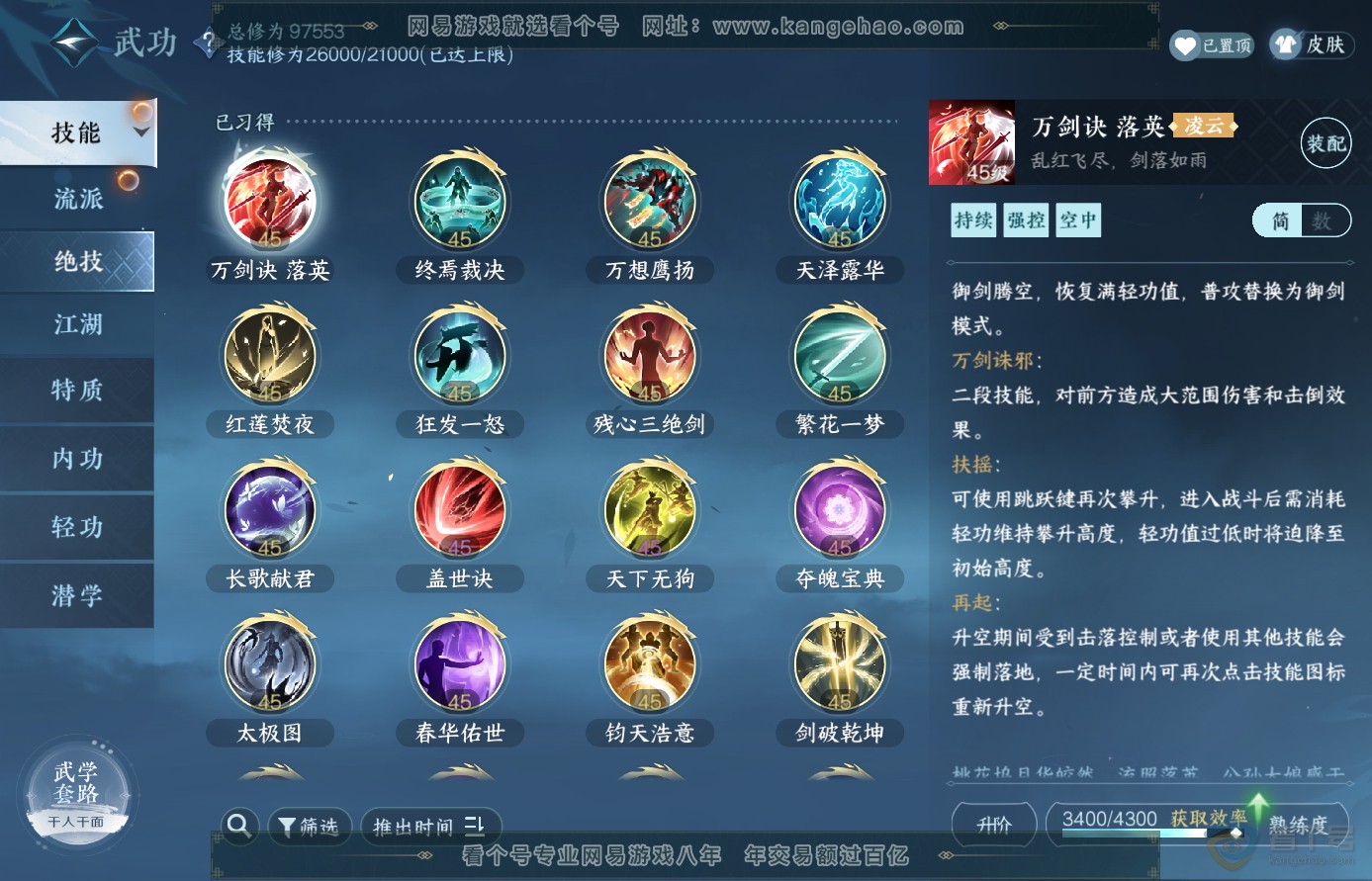 NSH310693逆水寒手游账号详情图41