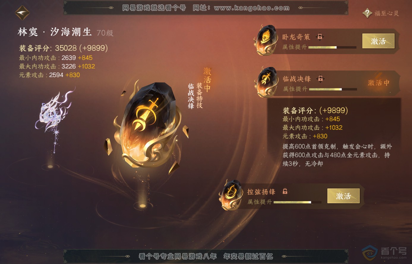 NSH310693逆水寒手游账号详情图51