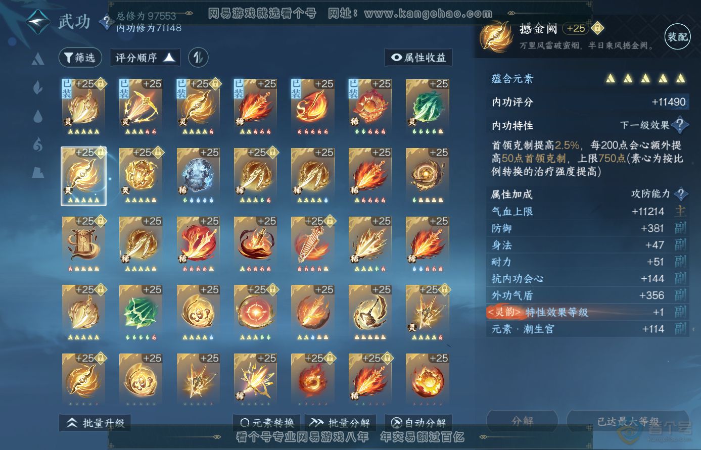 NSH310693逆水寒手游账号详情图48