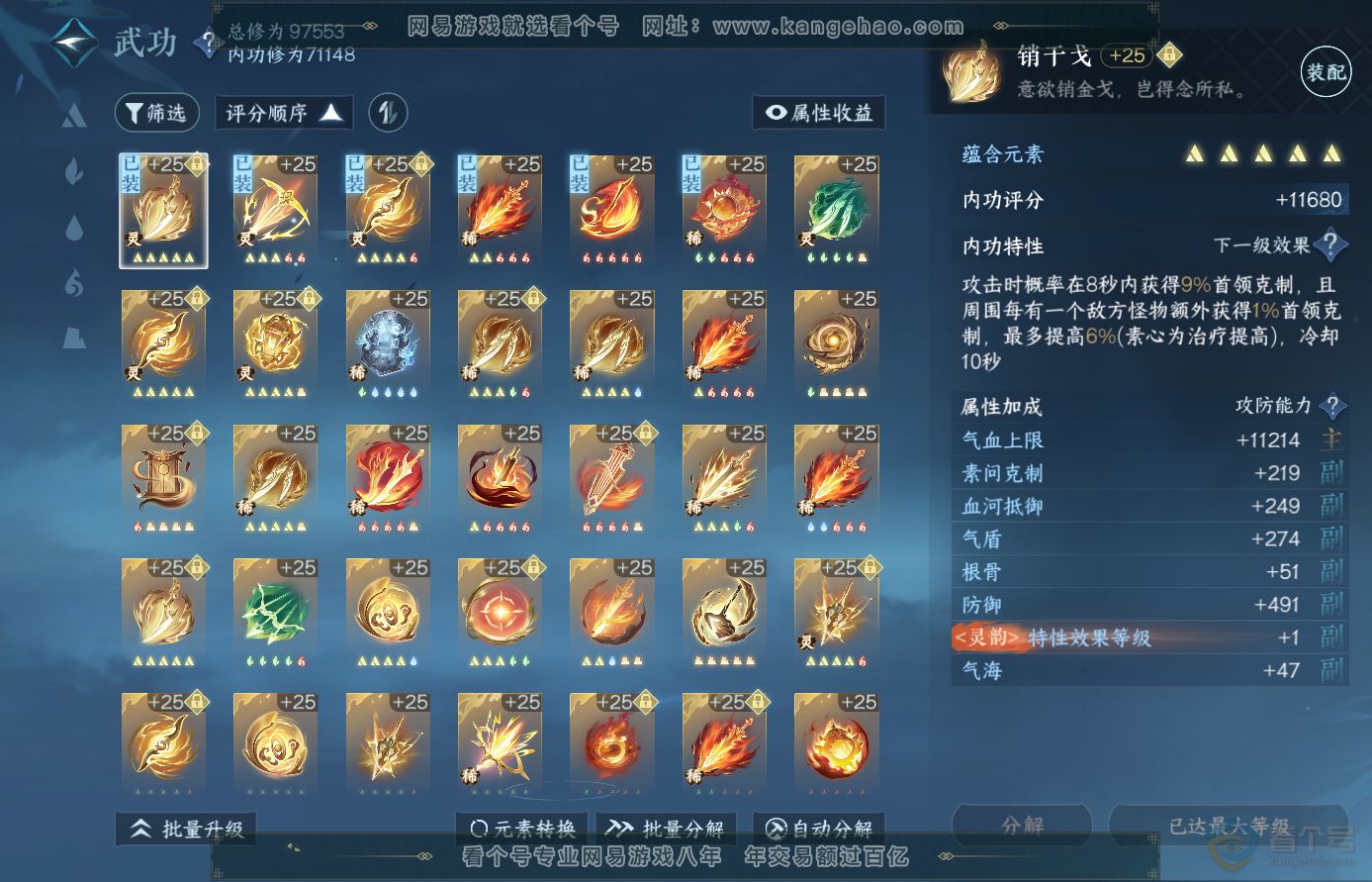 NSH310693逆水寒手游账号详情图43