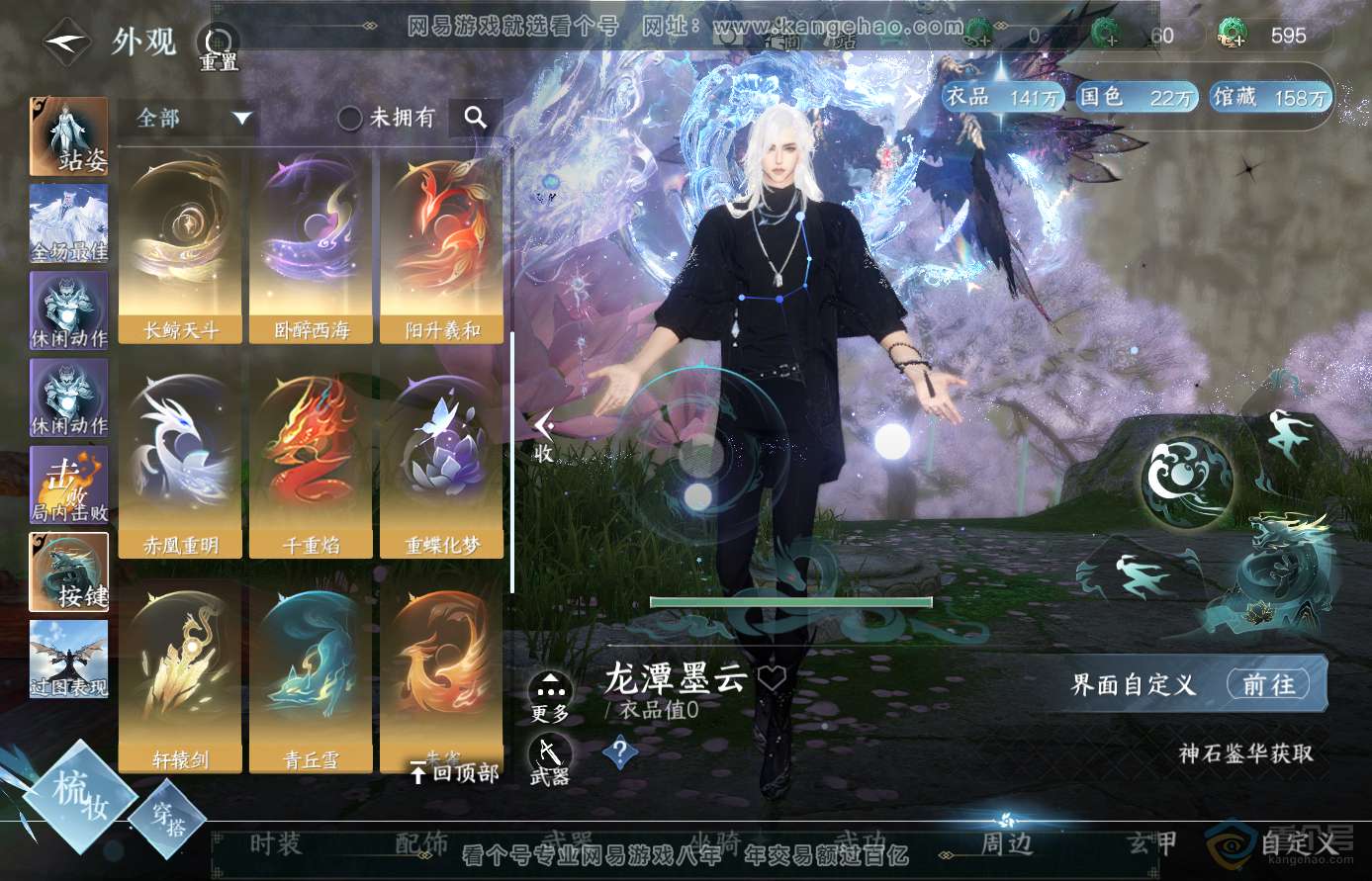 NSH310693逆水寒手游账号详情图38