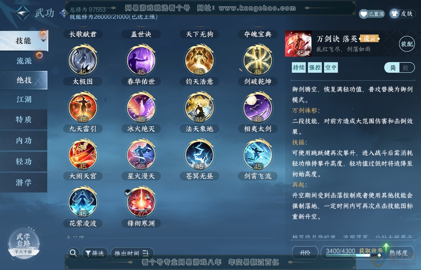 NSH310693逆水寒手游账号详情图42