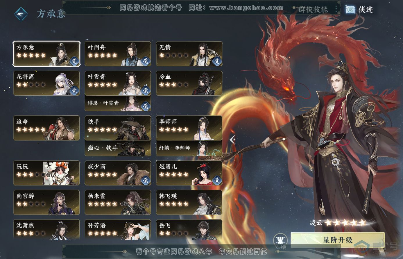 NSH310693逆水寒手游账号详情图58