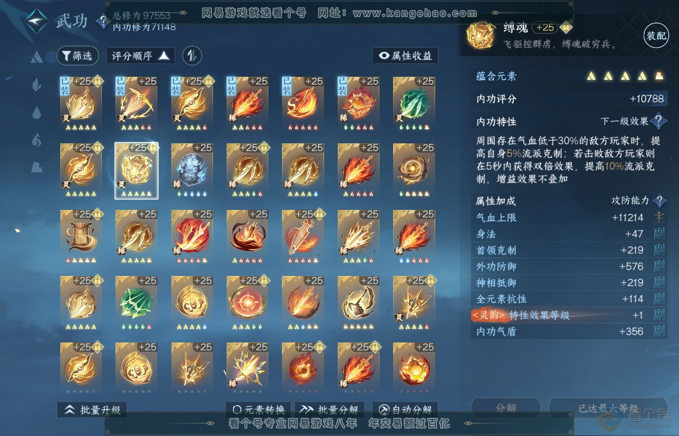 NSH310693逆水寒手游账号详情图49