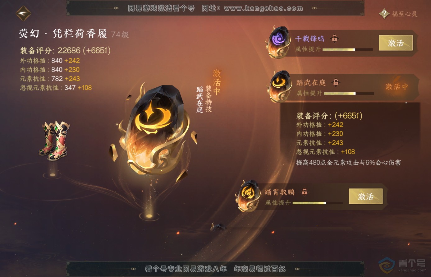 NSH310693逆水寒手游账号详情图56