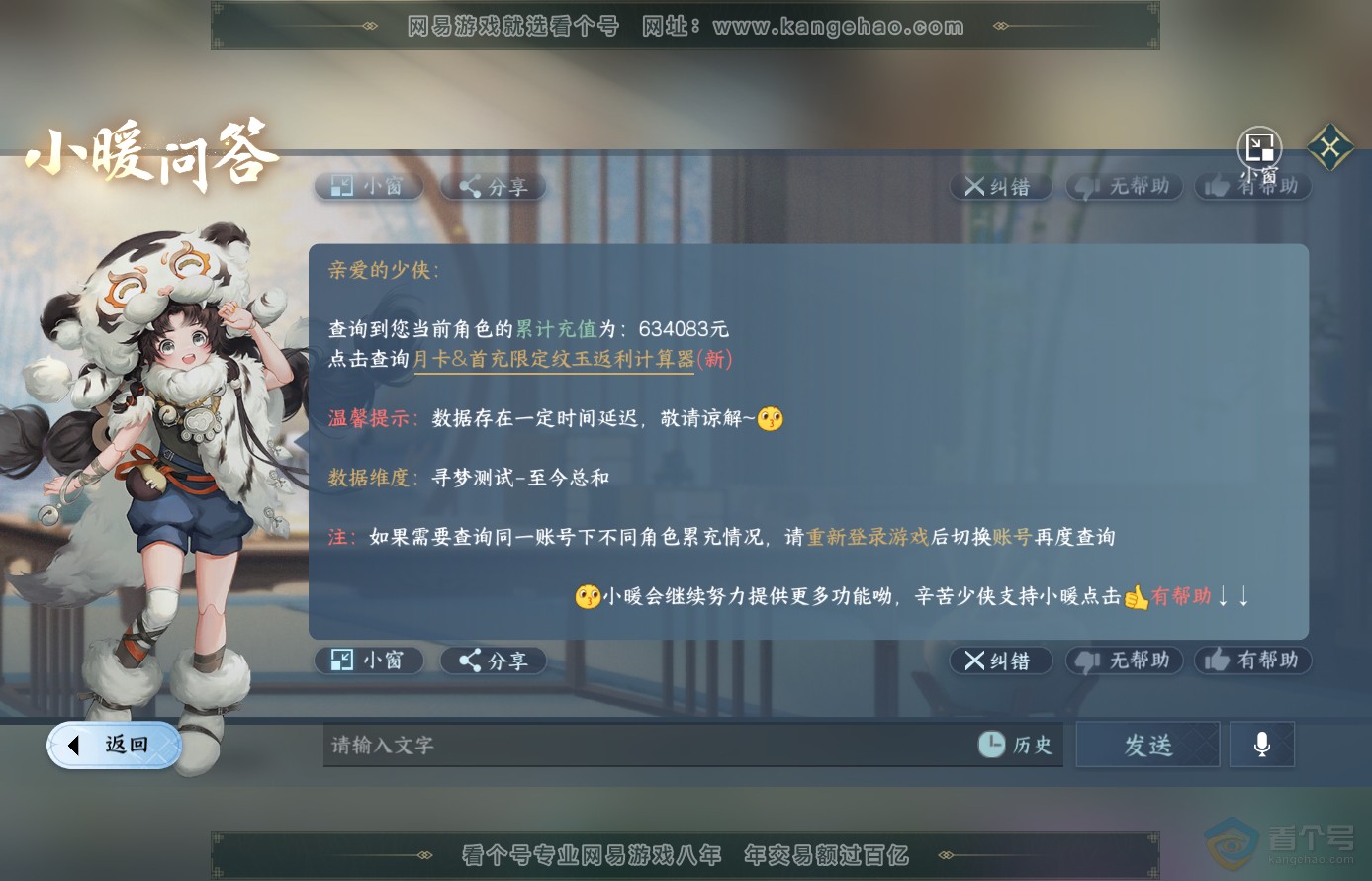 NSH310693逆水寒手游账号详情图63