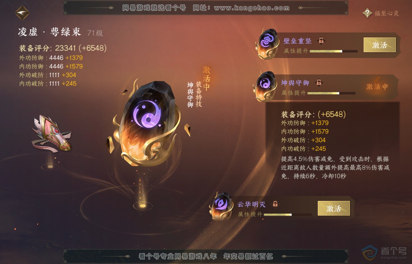 NSH310693逆水寒手游账号详情图53