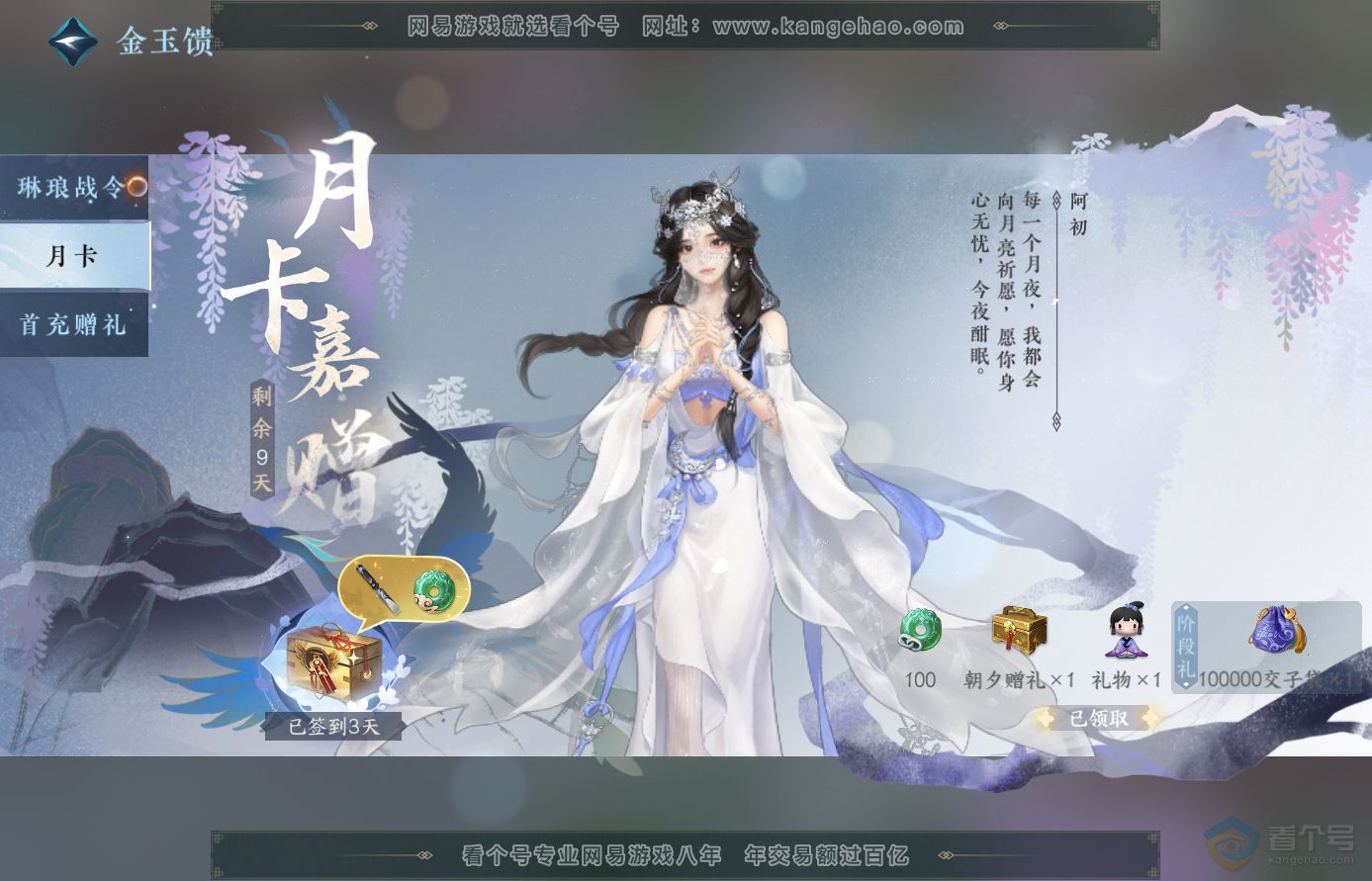 NSH310693逆水寒手游账号详情图61