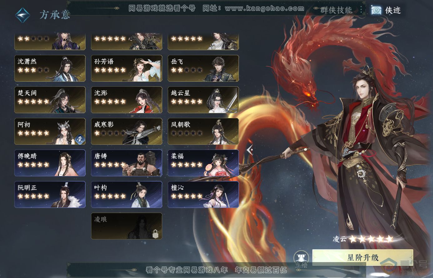 NSH310693逆水寒手游账号详情图59