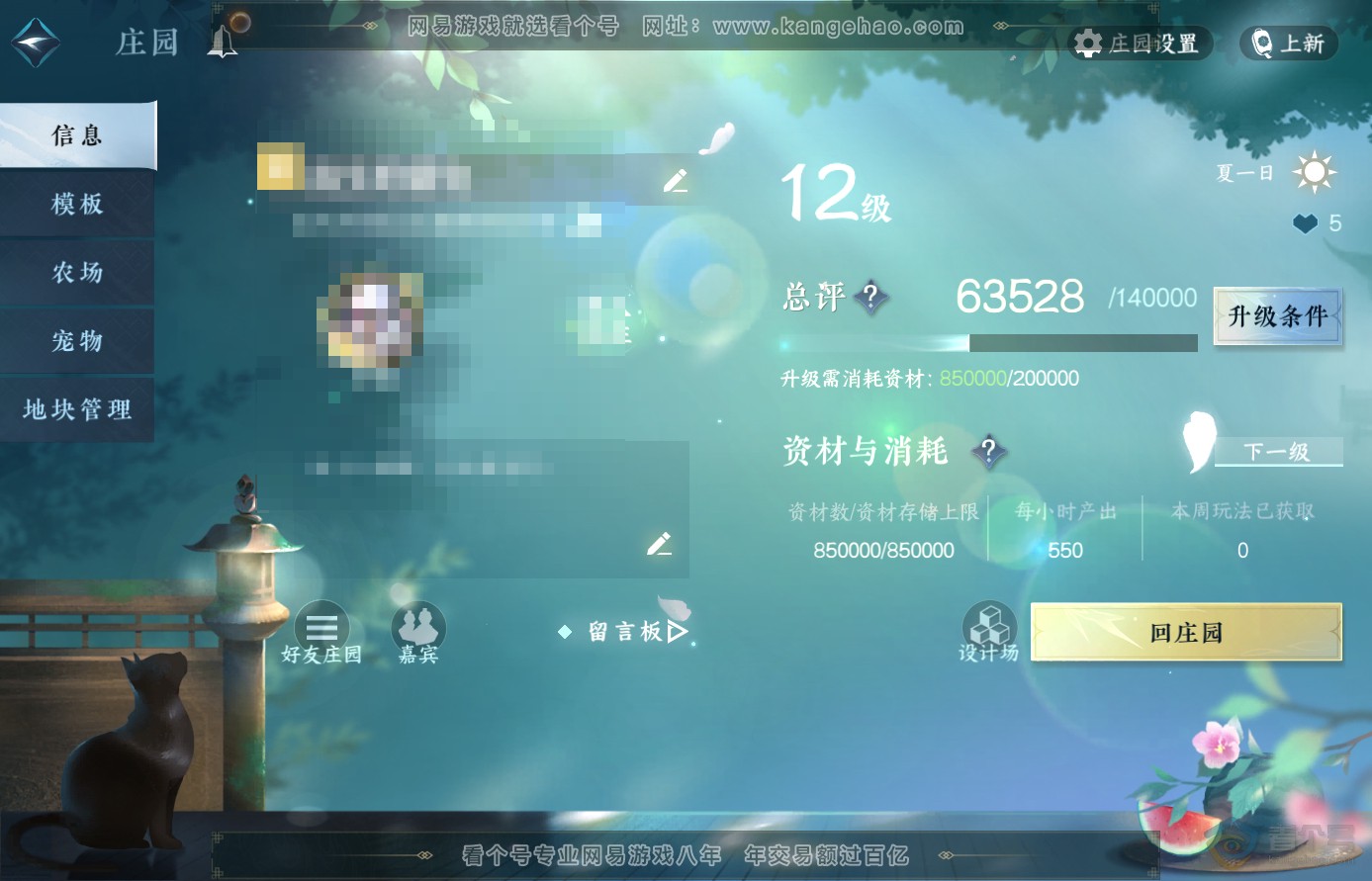 NSH310693逆水寒手游账号详情图60