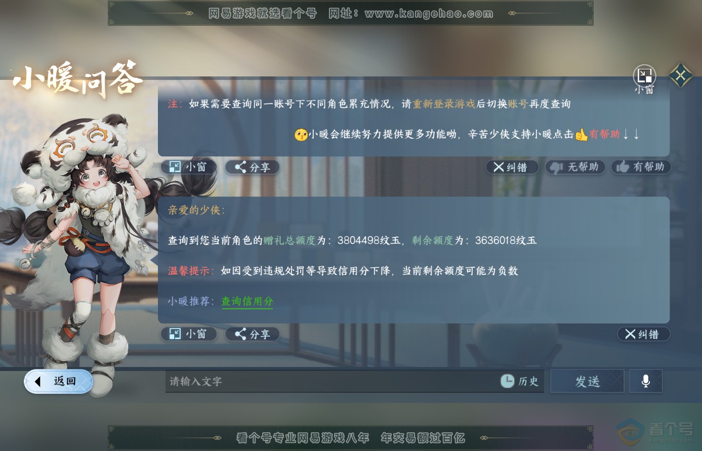 NSH310693逆水寒手游账号详情图62
