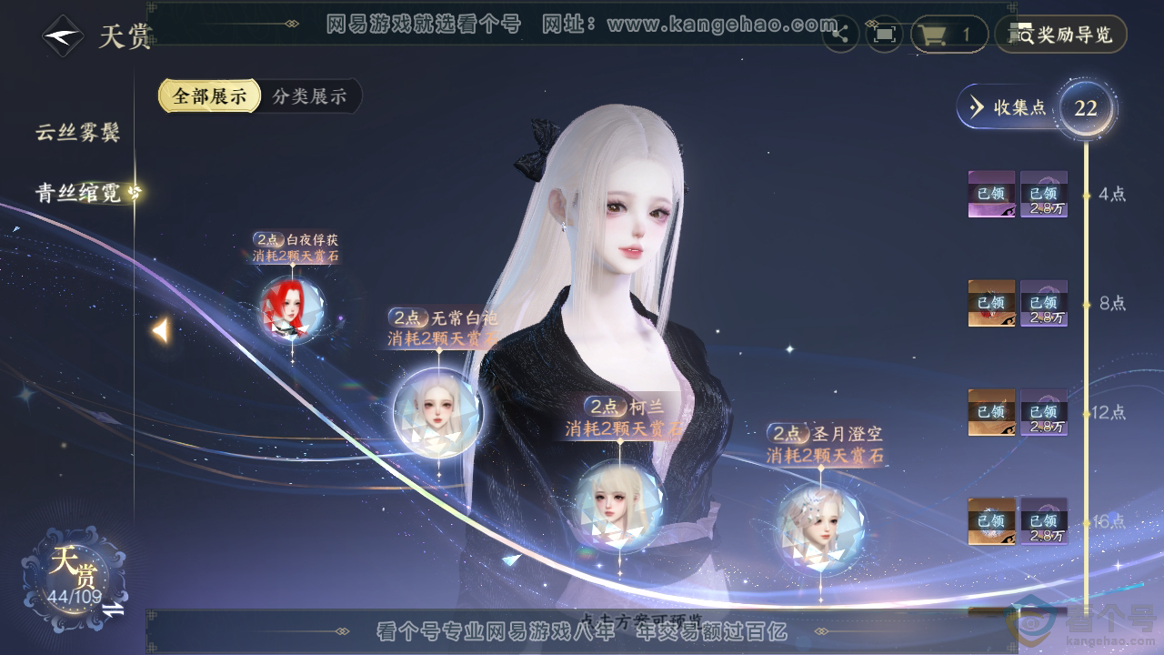 NSH310713逆水寒手游账号详情图28