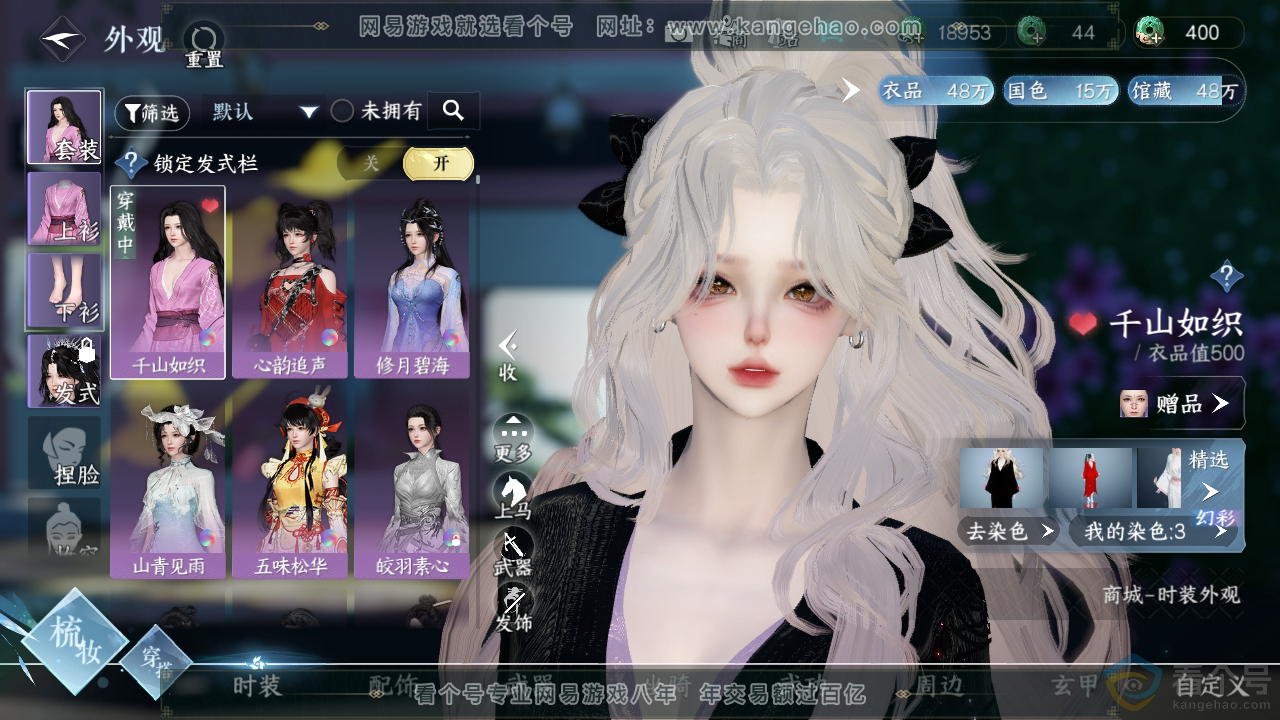NSH310713逆水寒手游账号详情图7