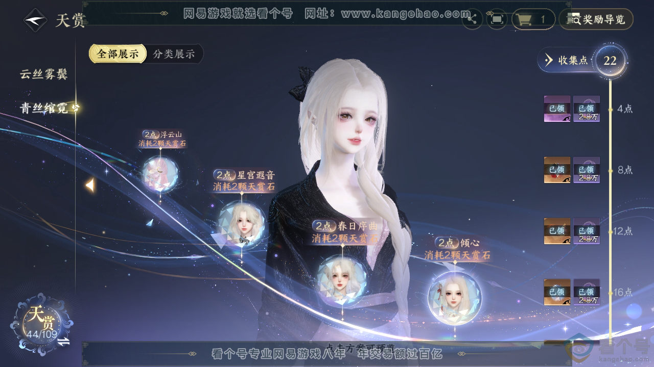 NSH310713逆水寒手游账号详情图26