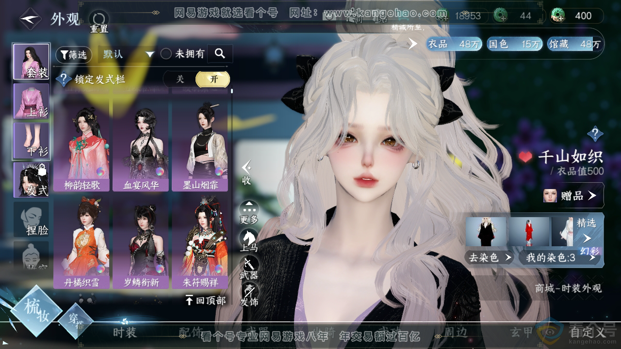 NSH310713逆水寒手游账号详情图8