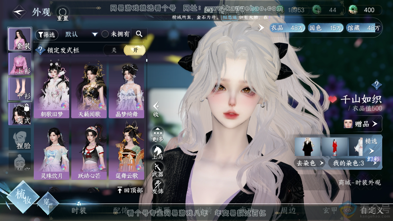 NSH310713逆水寒手游账号详情图9