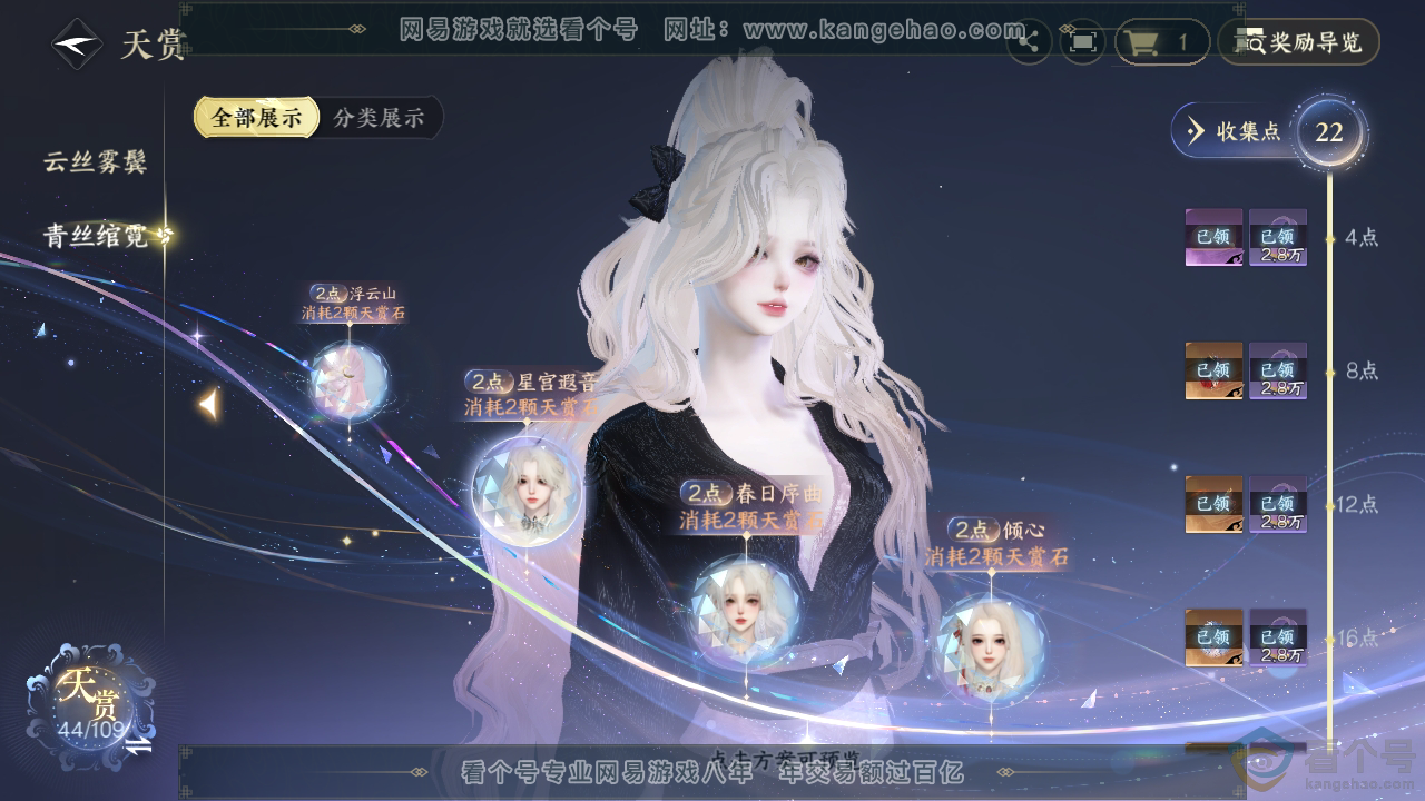 NSH310713逆水寒手游账号详情图24
