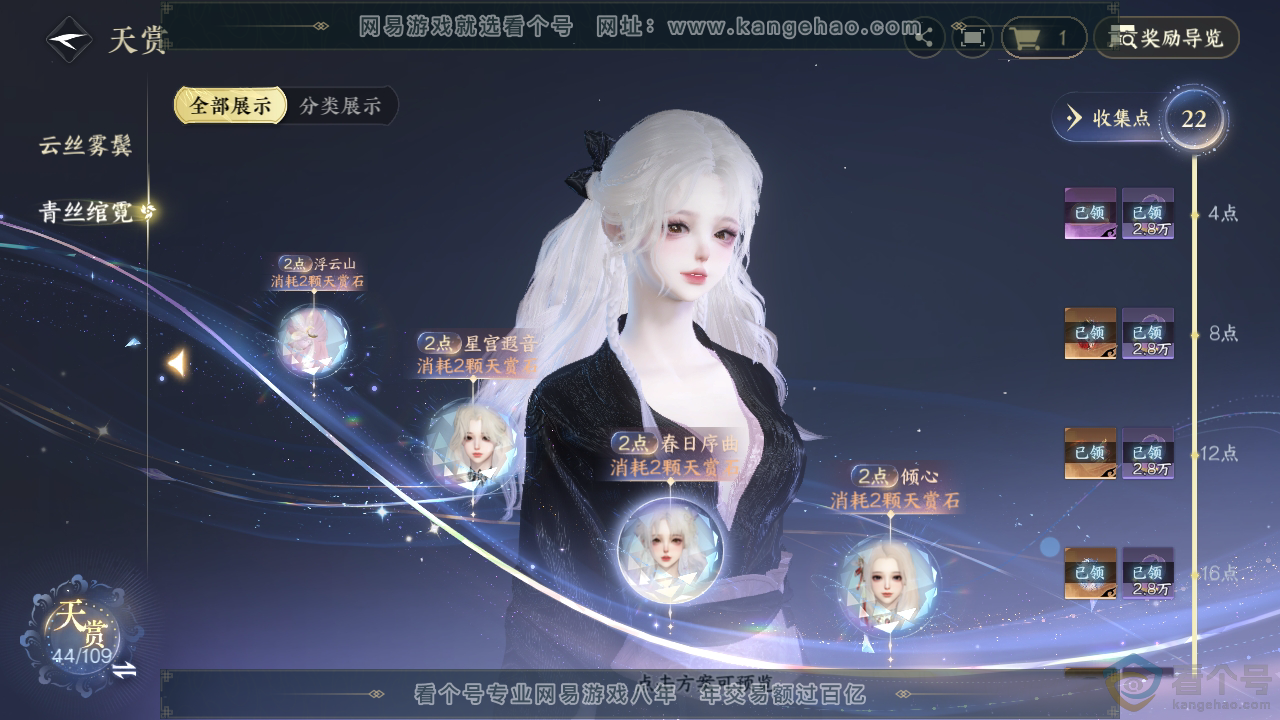 NSH310713逆水寒手游账号详情图25