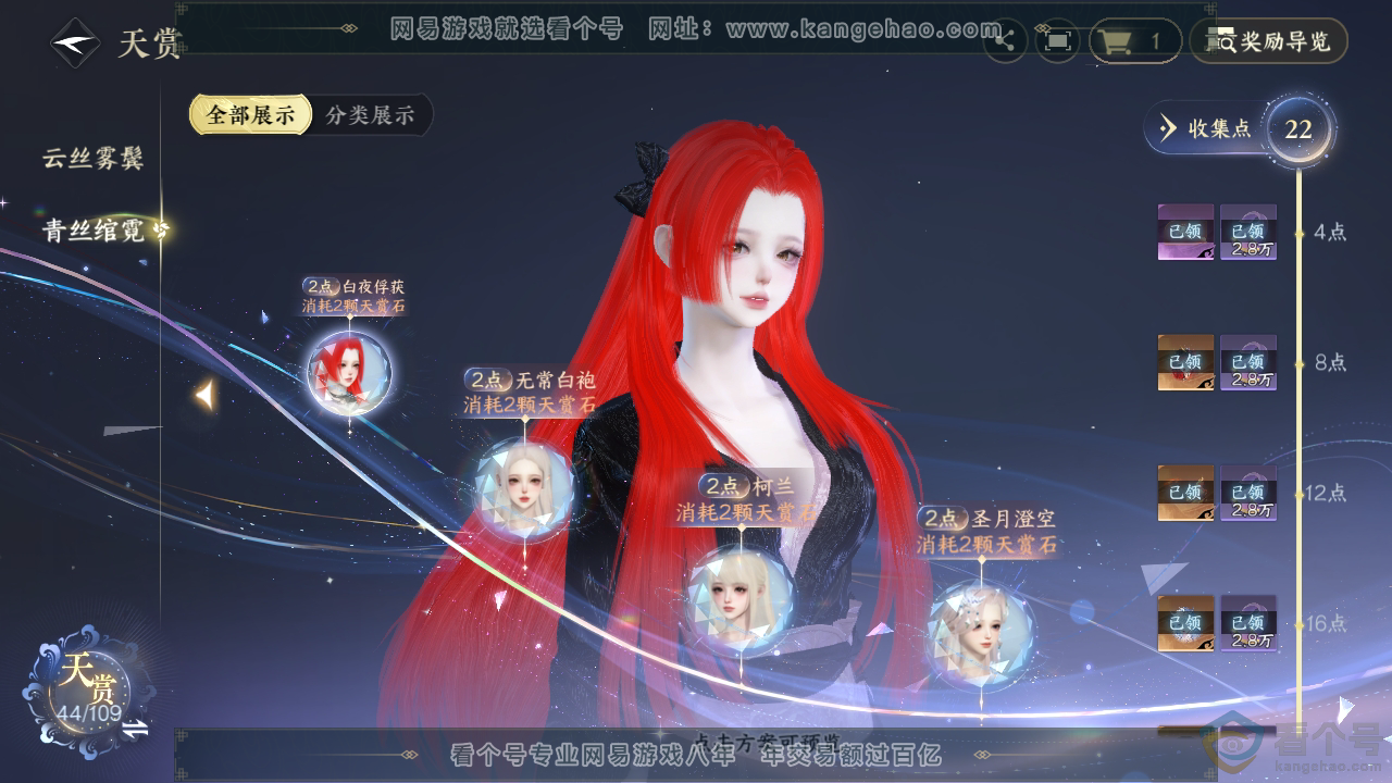 NSH310713逆水寒手游账号详情图27
