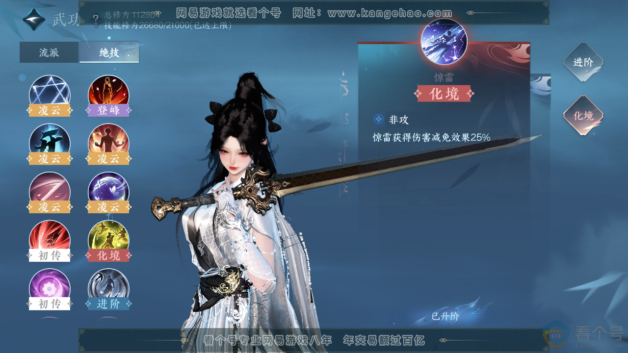 NSH310713逆水寒手游账号详情图34