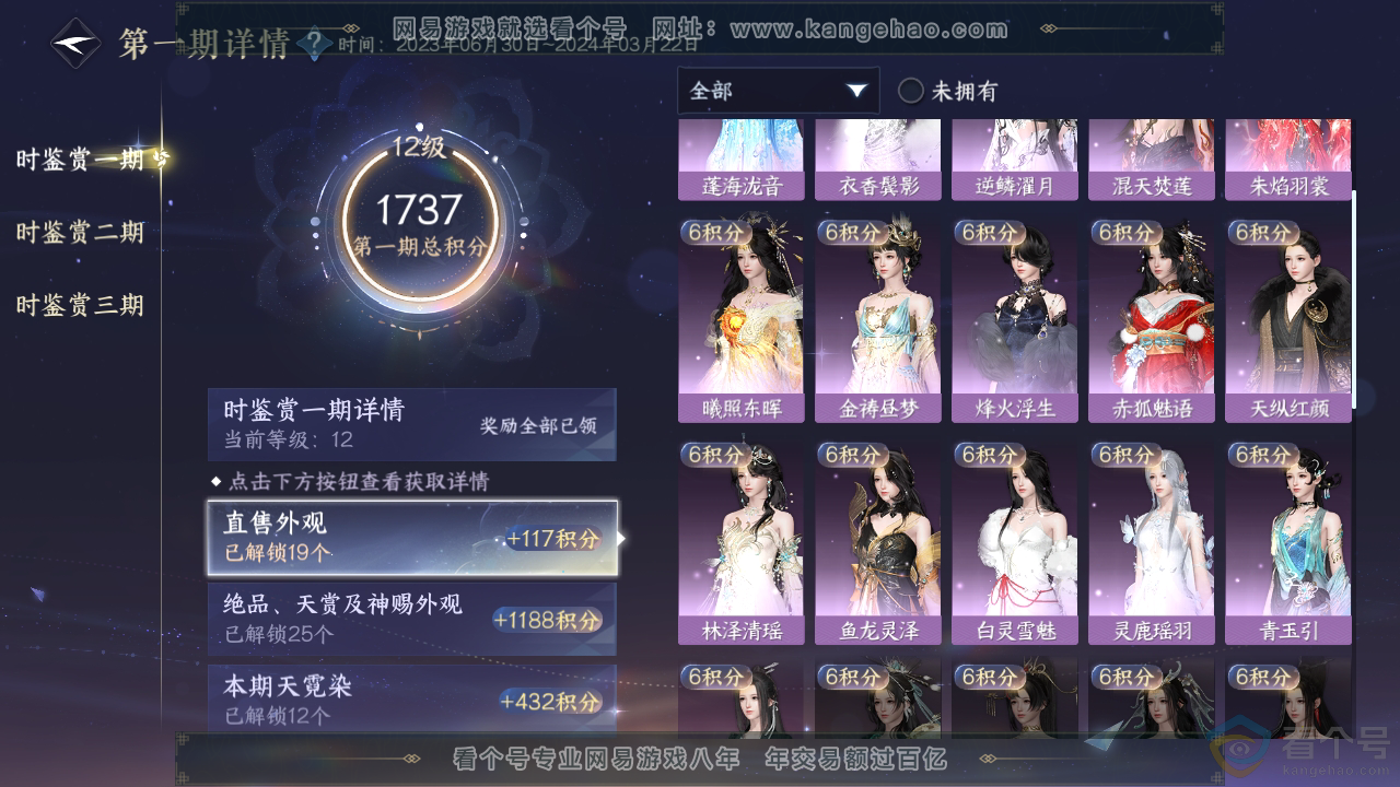 NSH310713逆水寒手游账号详情图17
