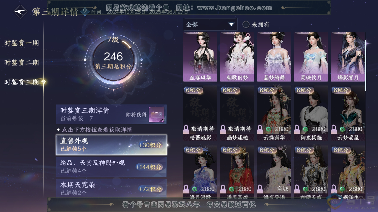 NSH310713逆水寒手游账号详情图19